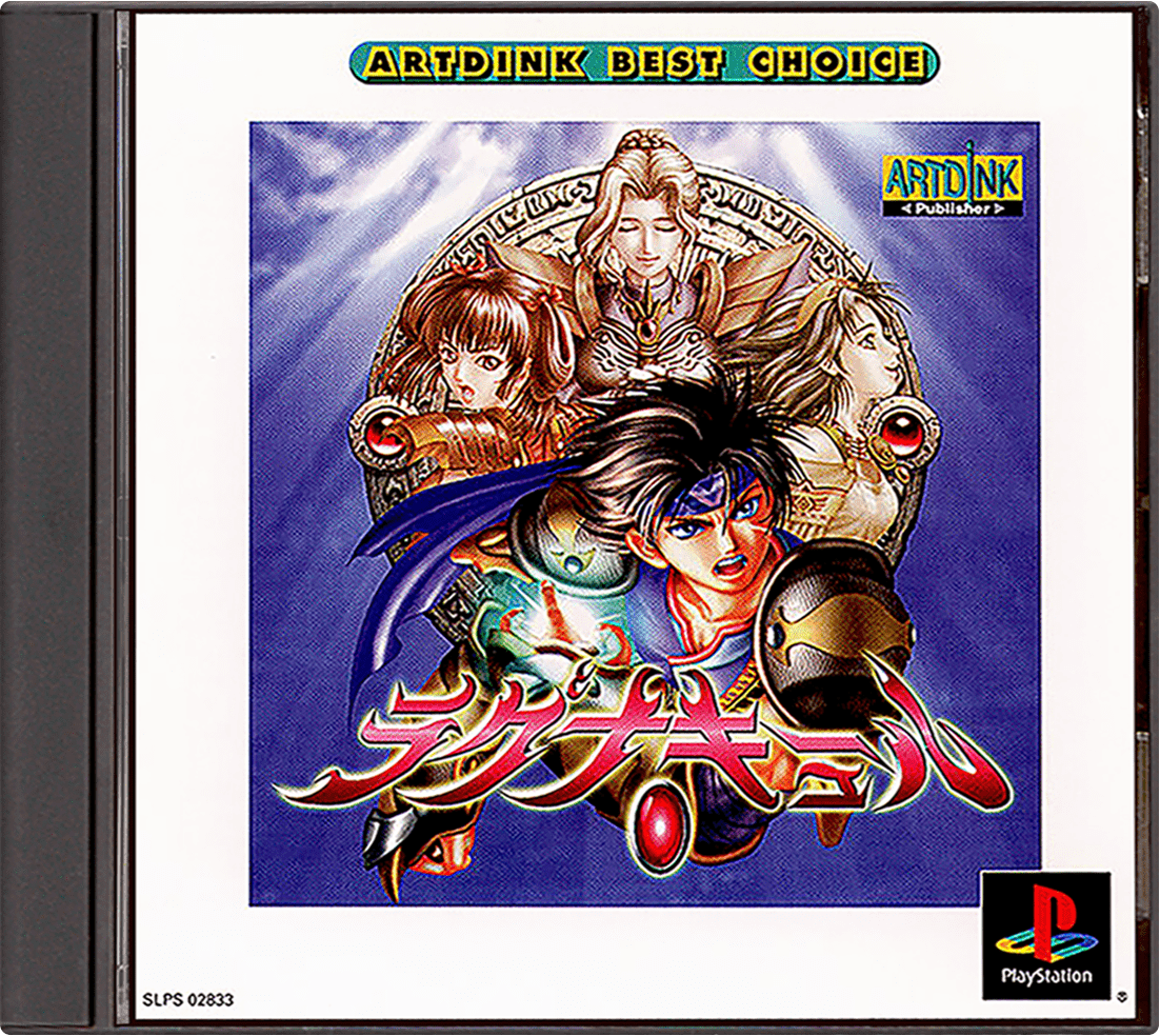 Lagnacure box art for Playstation